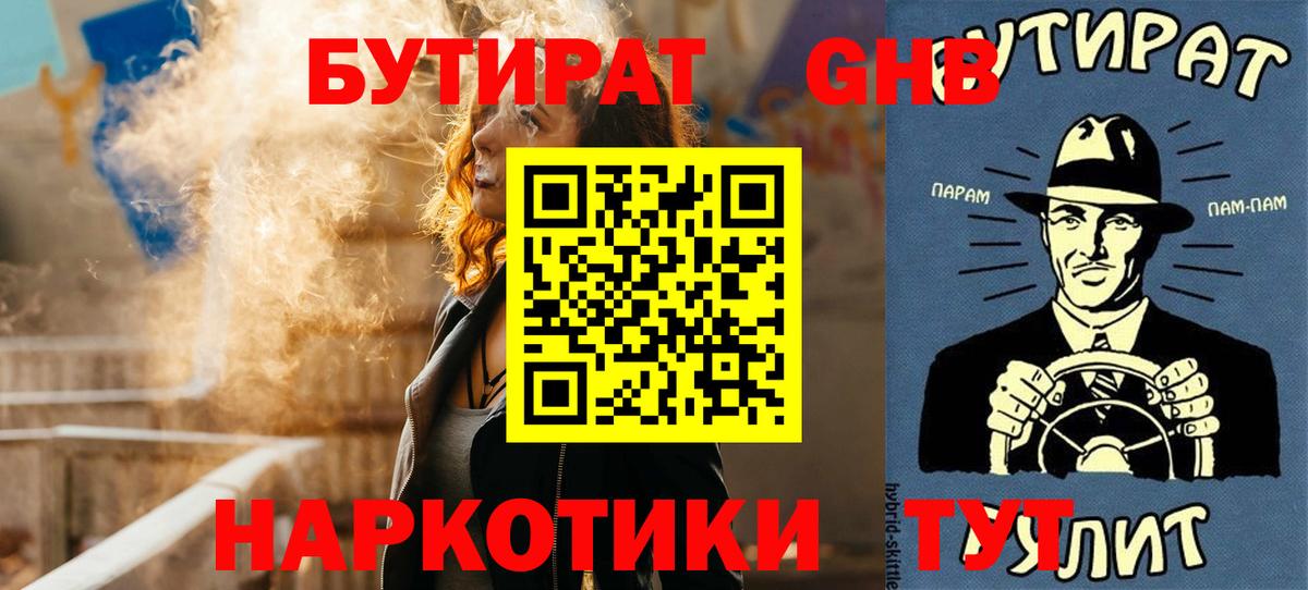 Якутск  Бутират GHB  Вход с VPN 