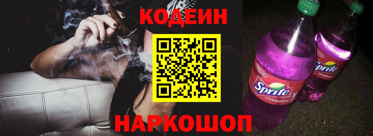 Codein Purple Drank  Вход с VPN  Codein Purple Drank  Якутск 