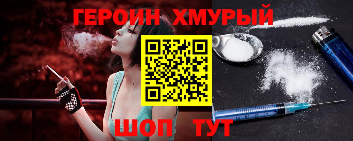ГЕРОИН VHQ Якутск