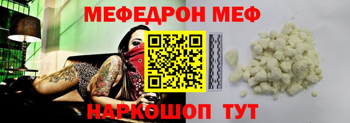 МЕФ мука  Мефедрон  Вход с VPN  МЯУ-МЯУ  Мефедрон кристаллы  Якутск 