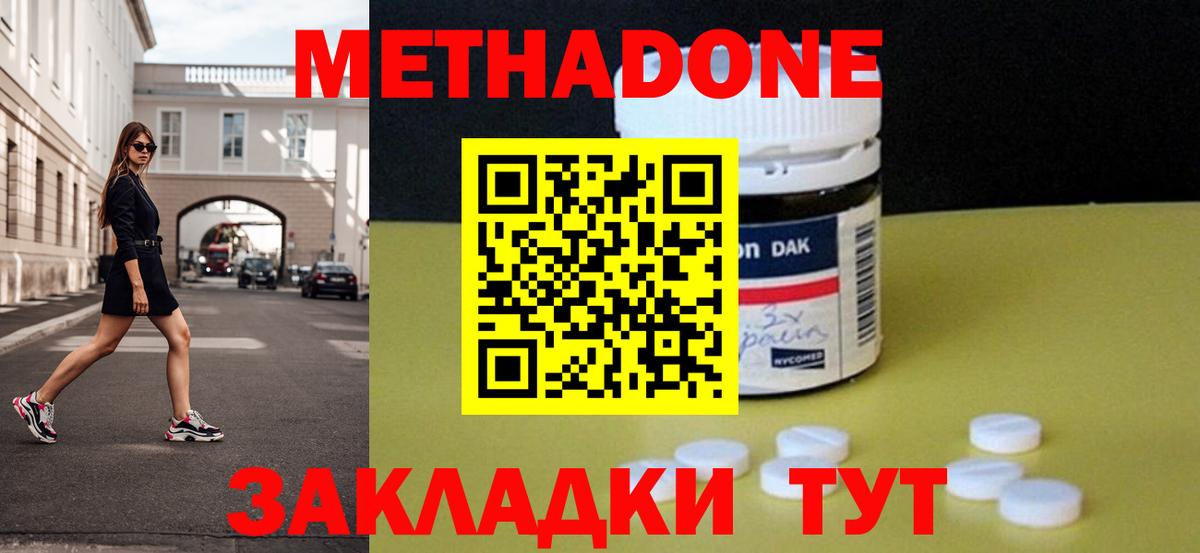 Якутск  Метадон methadone  Вход с VPN  Метадон белоснежный 