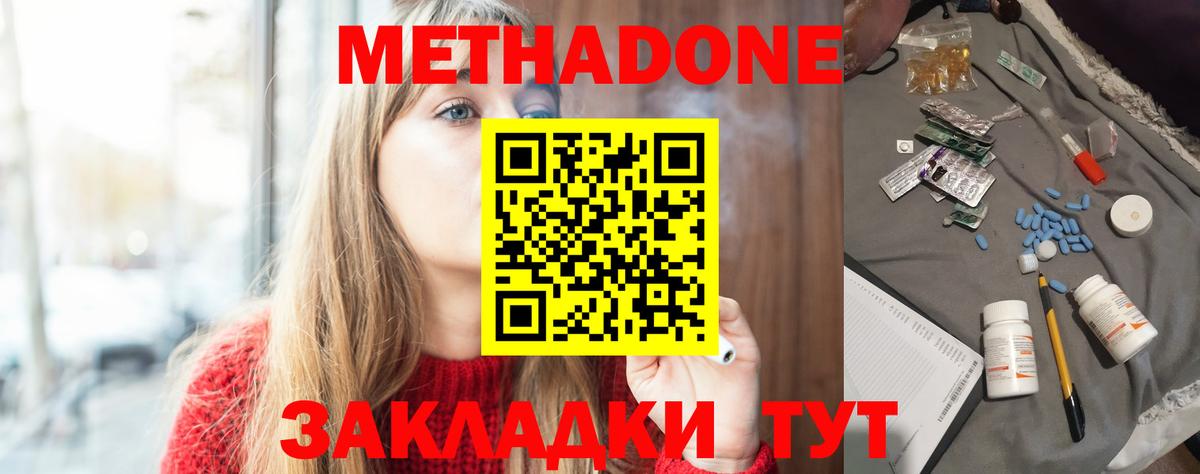 Метадон methadone Якутск